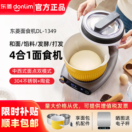 东菱和面机绞肉机揉面搅拌一体机