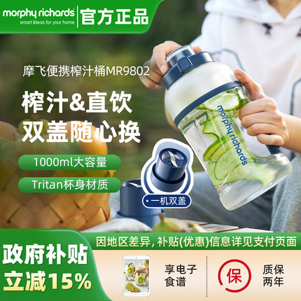 摩飞榨汁桶充电无线户外榨汁机大容量电动运动便携果汁杯果汁机