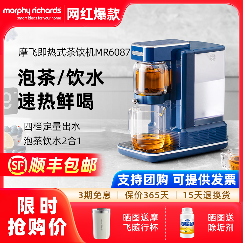 摩飞即热式茶饮机小型养生泡茶机