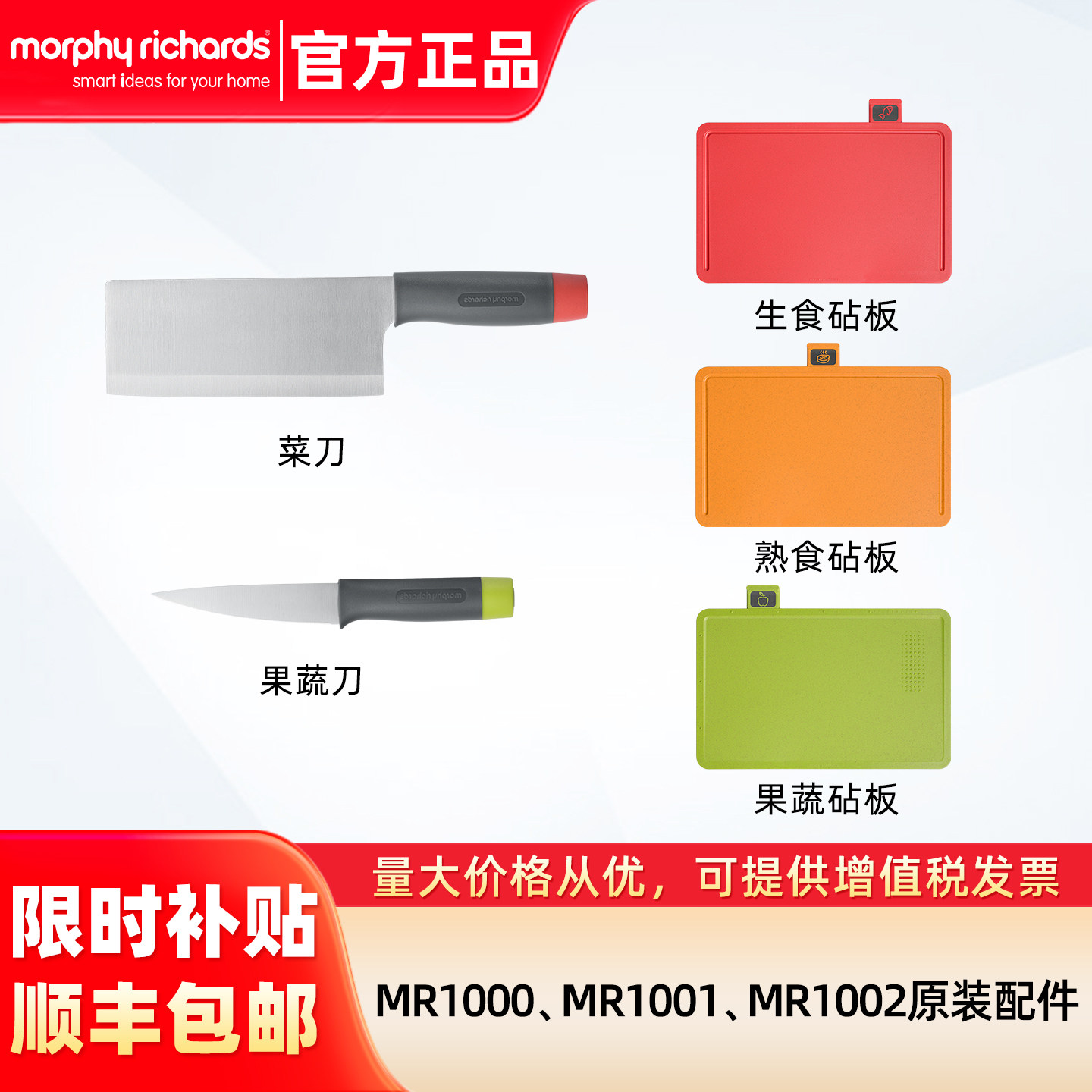 摩飞砧板刀具筷子消毒机分类菜板案板砧板原装配件二三代菜刀 - 摩飞生活体验馆授权店出品