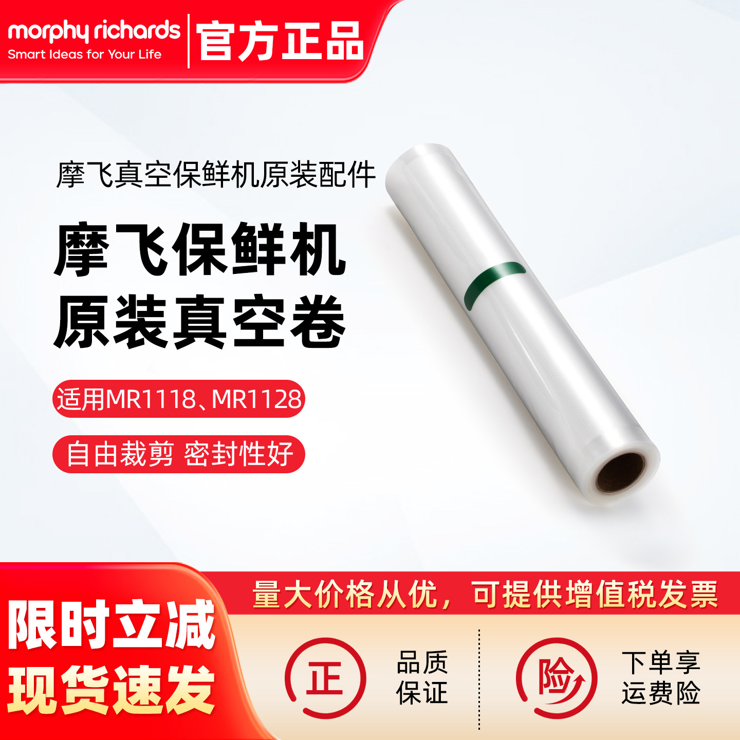 摩飞真空保鲜机封口机专用袋卷装图片