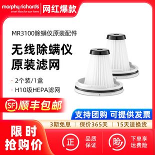 配件2只盒裝 摩飛無線除螨儀MR3100原裝 濾網(wǎng)濾芯可替換拆洗