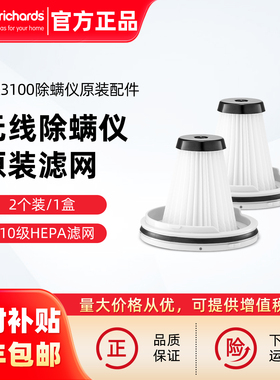 摩飞无线除螨仪MR3100原装配件2只盒装滤网滤芯可替换拆洗