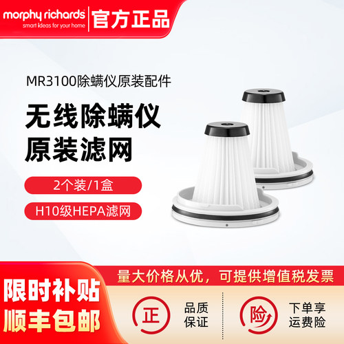 摩飞除螨仪原装配件滤网2只盒装