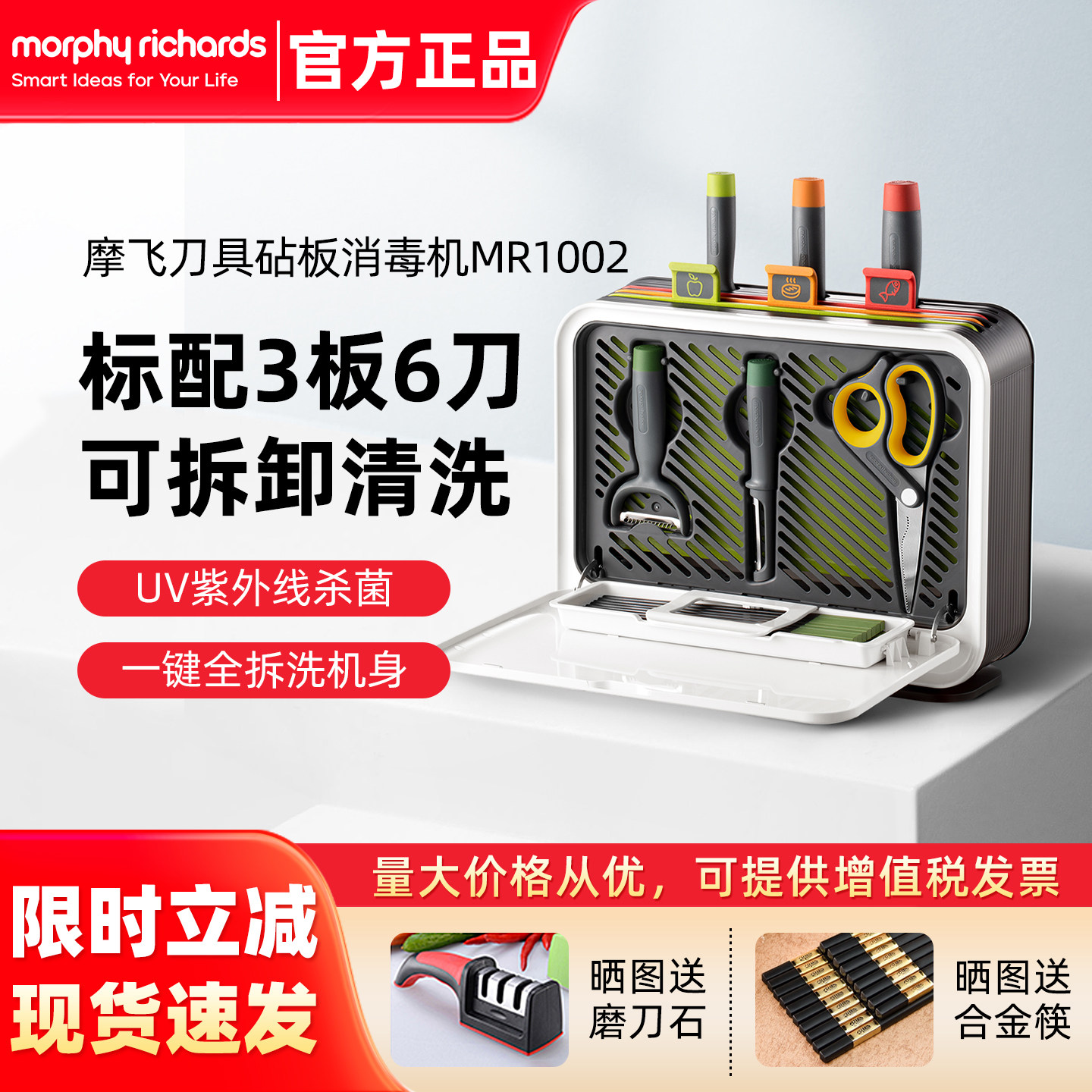 摩飞砧板刀具消毒机三代分类菜板图片
