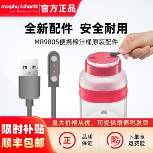 摩飞二代榨汁桶榨汁杯电源充电线榨汁机杯盖密封圈吸管杯身MR9805