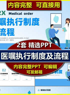 医院医嘱执行制度及流程ppt课件 医嘱查对处理流程口头医嘱制度