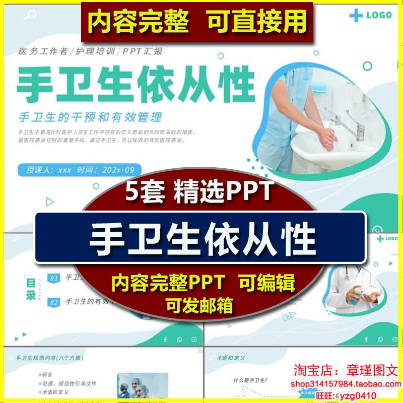 提高手卫生依从性PPT课件 手卫生干预及有效管理医疗护理护士培训