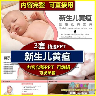 新生儿黄疸知识健康宣教PPT课件 为什么出现生理性病理性病因诊断