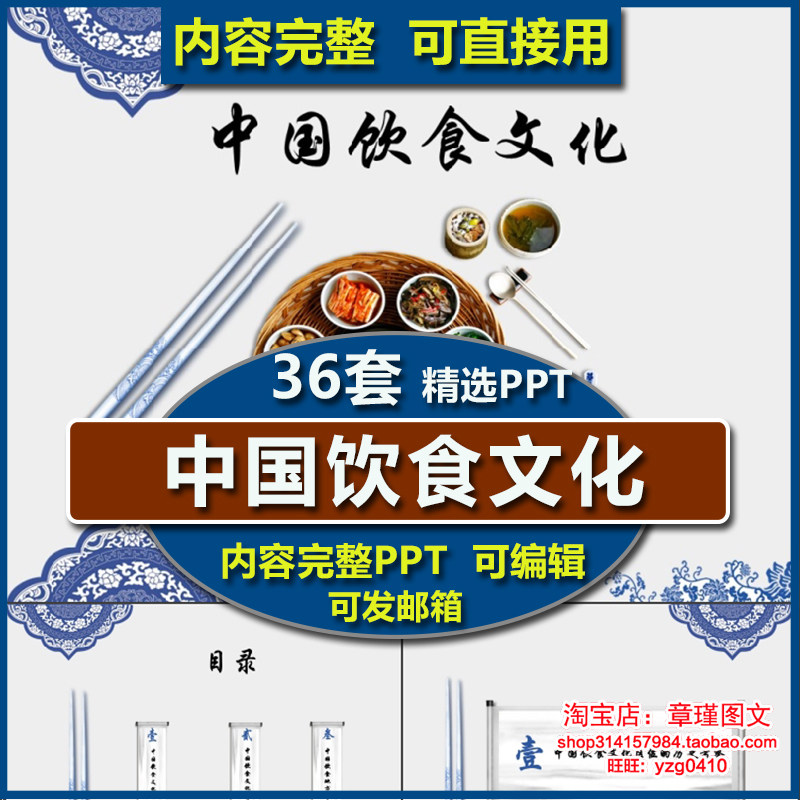 中国饮食文化介绍ppt模板课件 地方区位八大菜系美食历史考察概括,商务/设计服务,设计素材/源文件,淘宝优惠券,粉丝福利购,淘宝优惠卷