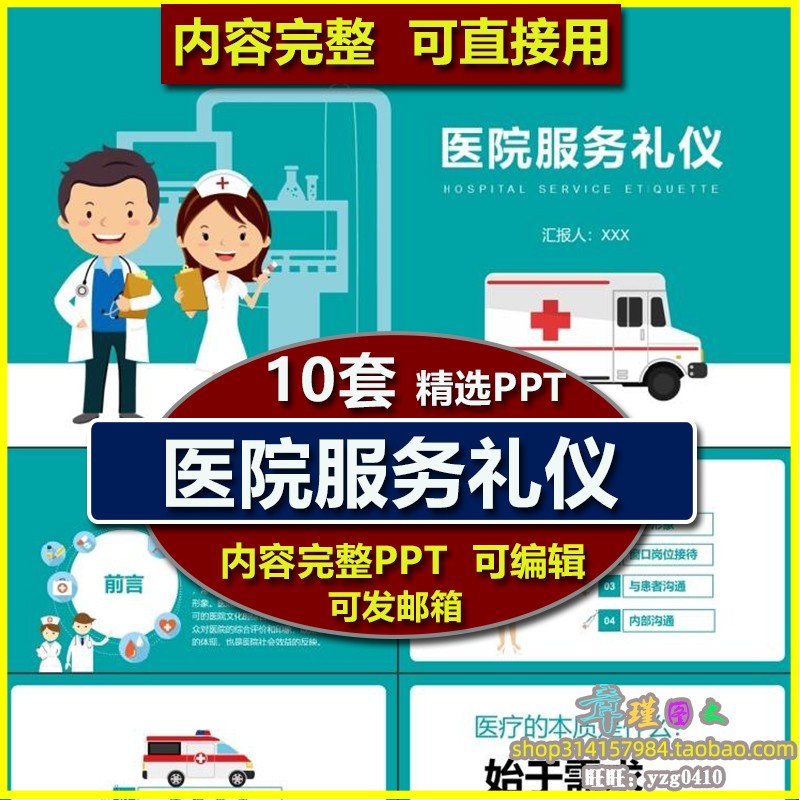 医院服务礼仪培训PPT课件 医护与患者内部沟通窗口接待提高质量