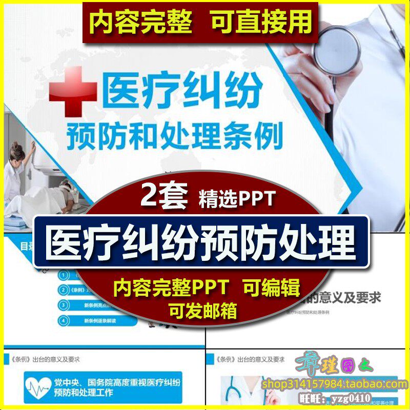 医疗护理纠纷预防与处理条例知识培训PPT课件 医生护士业务学习