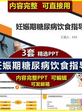 妇产科妊娠期糖尿病饮食指导PPT课件健康宣教体重管理血糖变化