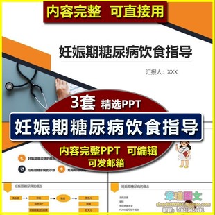 妇产科妊娠期糖尿病饮食指导PPT课件健康宣教体重管理血糖变化