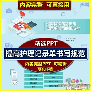 提高首次病情护理记录单书写的规范率PPT课件 护士培训业务学习