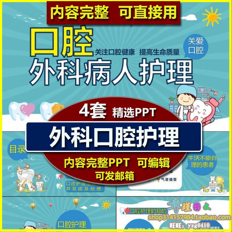 外科口腔护理PPT课件 危重昏迷术后气管插管病人护理护士业务学习图片