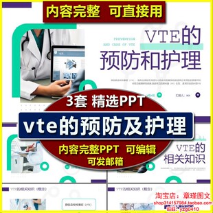 VTE预防和护理PPT课件 肺动脉血栓栓塞症预防深静脉肺栓塞护理