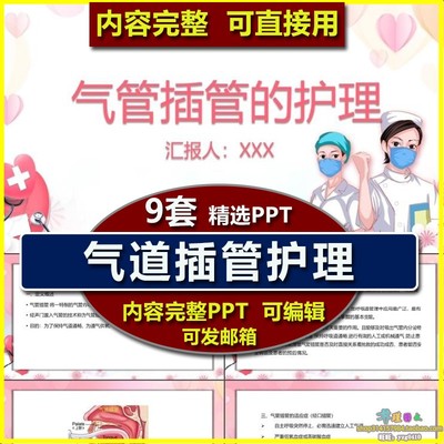 气管切开插管病人护理PPT课件 插管固定人工气道吸痰术湿化及口腔