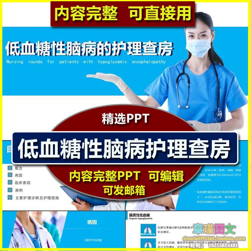 低血糖性脑病的护理查房ppt模板 个案病例护理诊断及措施护士学习 - 实物图