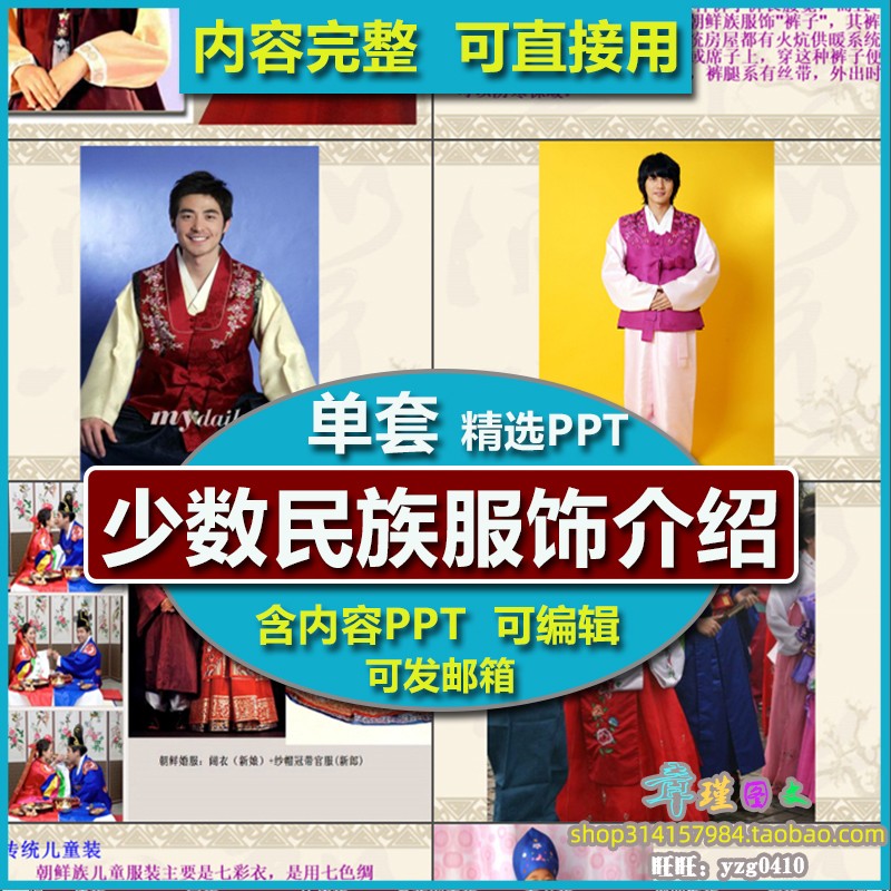 少数民族服饰介绍ppt课件 服饰搭配朝鲜族苗族维吾尔族文化习俗
