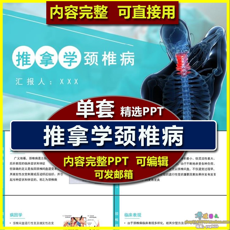 推拿学颈椎病ppt课件 中医护理护士业务学习各类型临床表现诊断