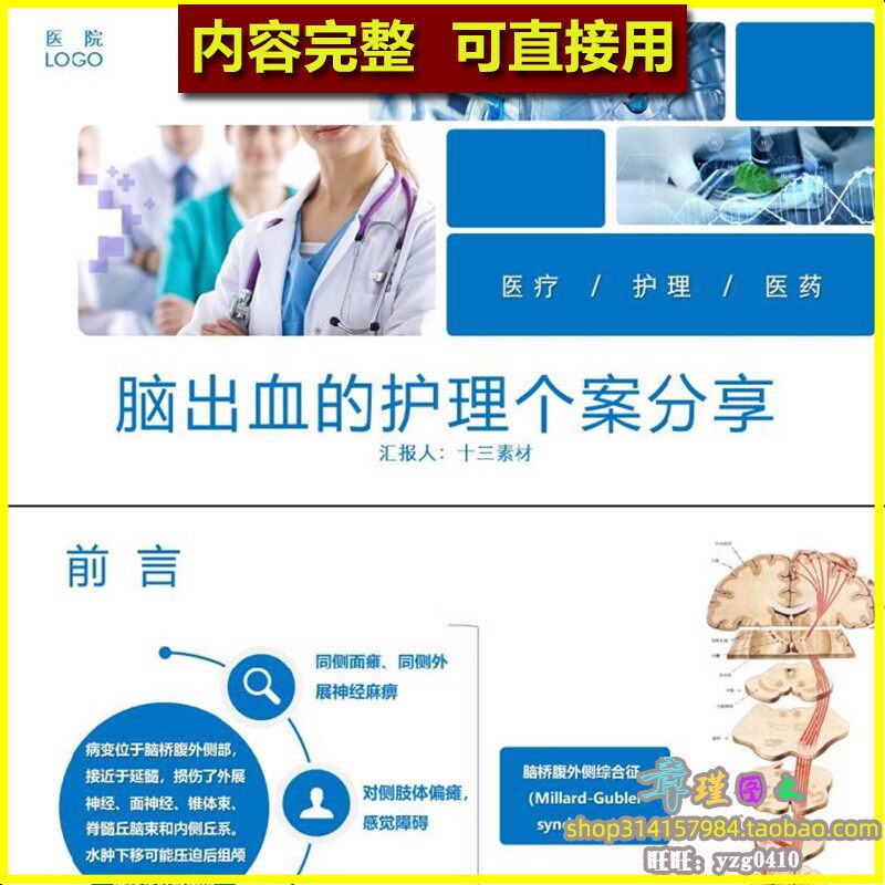 脑出血个案护理PPT模板课件 病史介绍护理评估措施讨论护士学习
