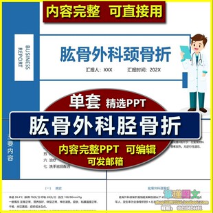 肱骨外科颈骨折PPT课件 个案医疗护理业务学习分析洗手巡回配合