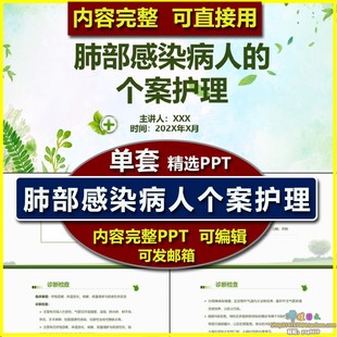 肺部感染病人个案护理PPT模板 呼吸内科护理问题护理措施诊断