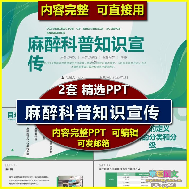 麻醉科普知识宣传PPT课件 定义分类分级全身局部椎管内麻醉学习