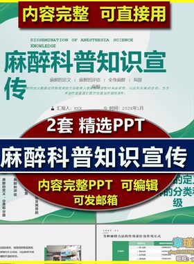 麻醉科普知识宣传PPT课件 定义分类分级全身局部椎管内麻醉学习