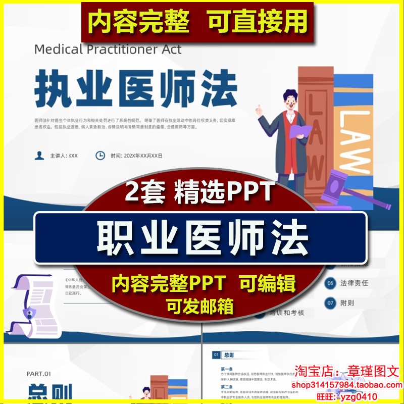 医生职业医师法培训PPT课件模板，职业规则保障措施考核培训责任