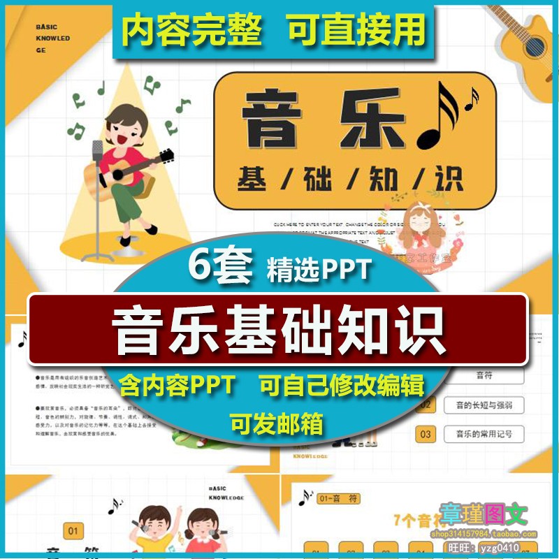 音乐基础知识PPT课件模板 小学生入门音乐课认识简谱乐谱记号音符