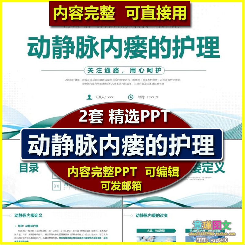 动静脉内瘘护理PPT课件内瘘术前术后护理护士护理培训业务学习