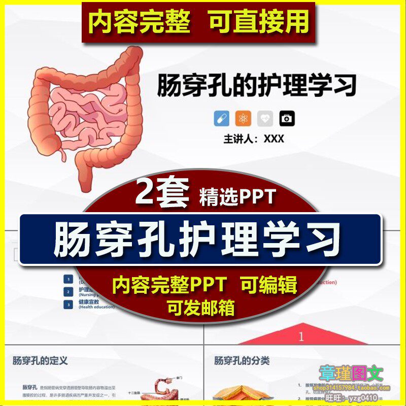 肠穿孔护理业务学习PPT课件 普外科疾病介绍护理原则健康宣教教育图片