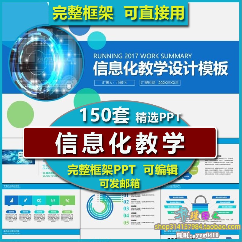 信息化教学设计大赛说课PPT模板 老师教师公开课讲课教育培训比赛