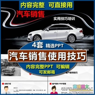 汽车销售实用技巧培训PPT课件 客户接待谈判车型介绍成交技巧分析