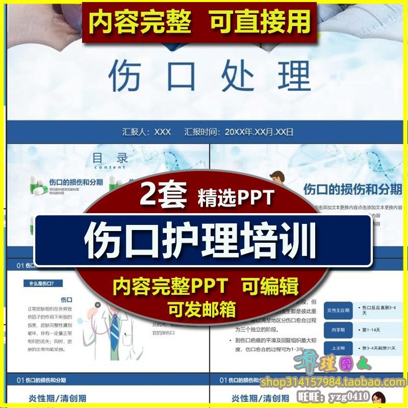 伤口医疗护理培训ppt课件模板 伤口损伤分期类型处理清洁方法常识