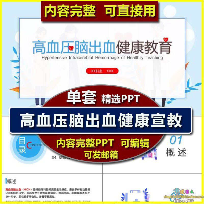 高血压脑出血健康宣教PPT课件 神经外科临床表现健康饮食教育护理