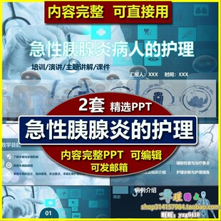 急性胰腺炎的护理培训PPT课件 消化内外科护士科室业务学习教学