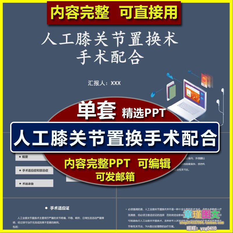 人工膝关节置换术手术配合PPT模板 手术室护士业务学习术前准备