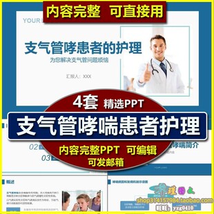 支气管哮喘患者护理PPT课件 简介护理问题目标措施健康指导宣教