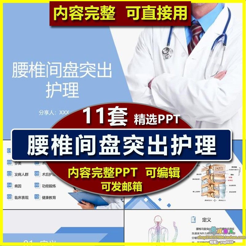 腰椎间盘突出症腰椎骨科护理ppt课件 围期手术康复锻炼护理查房