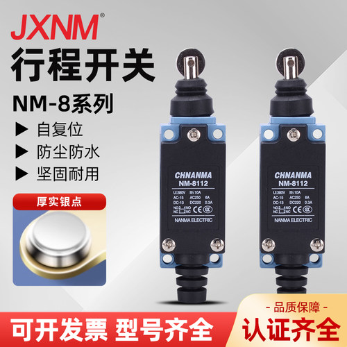 CHNANMA南马机械限位行程开关
