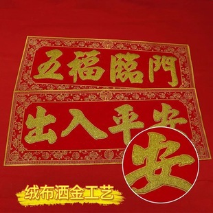 新款绒布背胶横批大号生意吉星出入平安天官赐福入户门贴自粘横版
