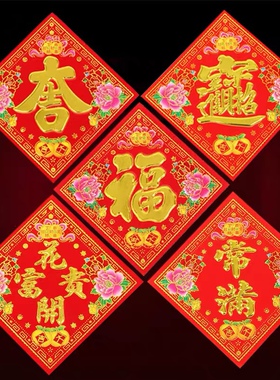 2026年加厚植绒福吉招财进宝常满花开富贵新年年画门贴