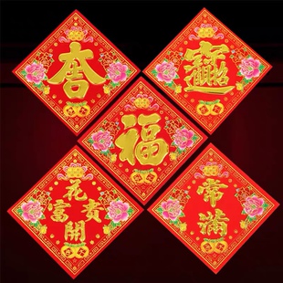 2026年加厚植绒福吉招财进宝常满花开富贵新年年画门贴