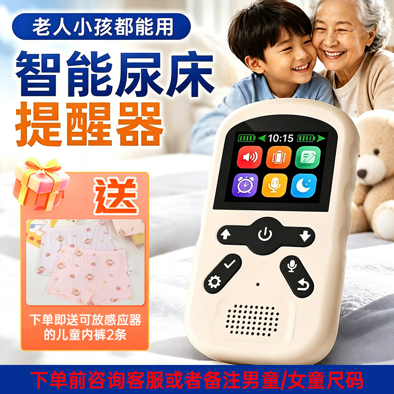 Neskaon小孩防尿床尿湿提醒器