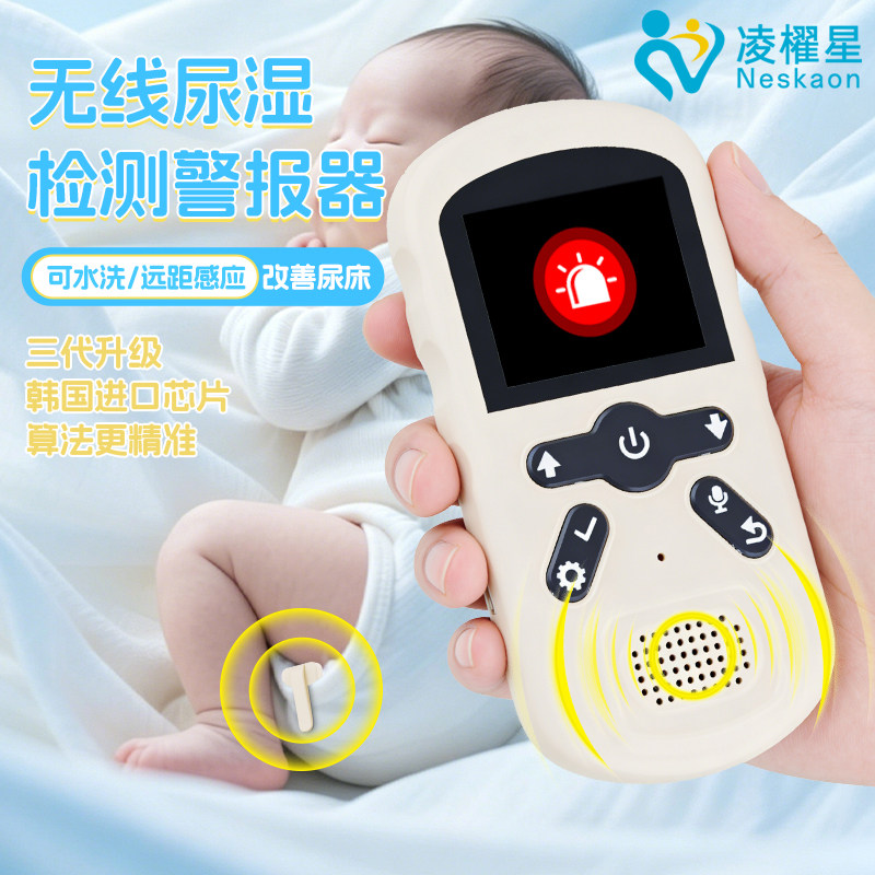 Neskaon儿童/老人智能尿湿提醒器