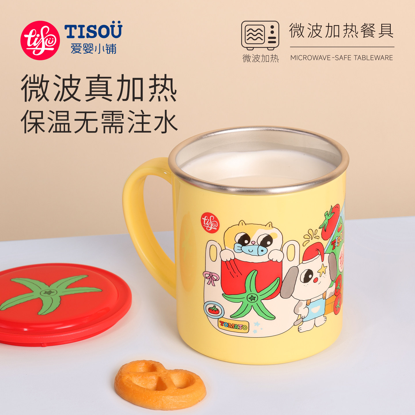 TISOU爱婴小铺不锈钢儿童敞口水杯 宝宝牛奶杯可微波保温直饮水杯