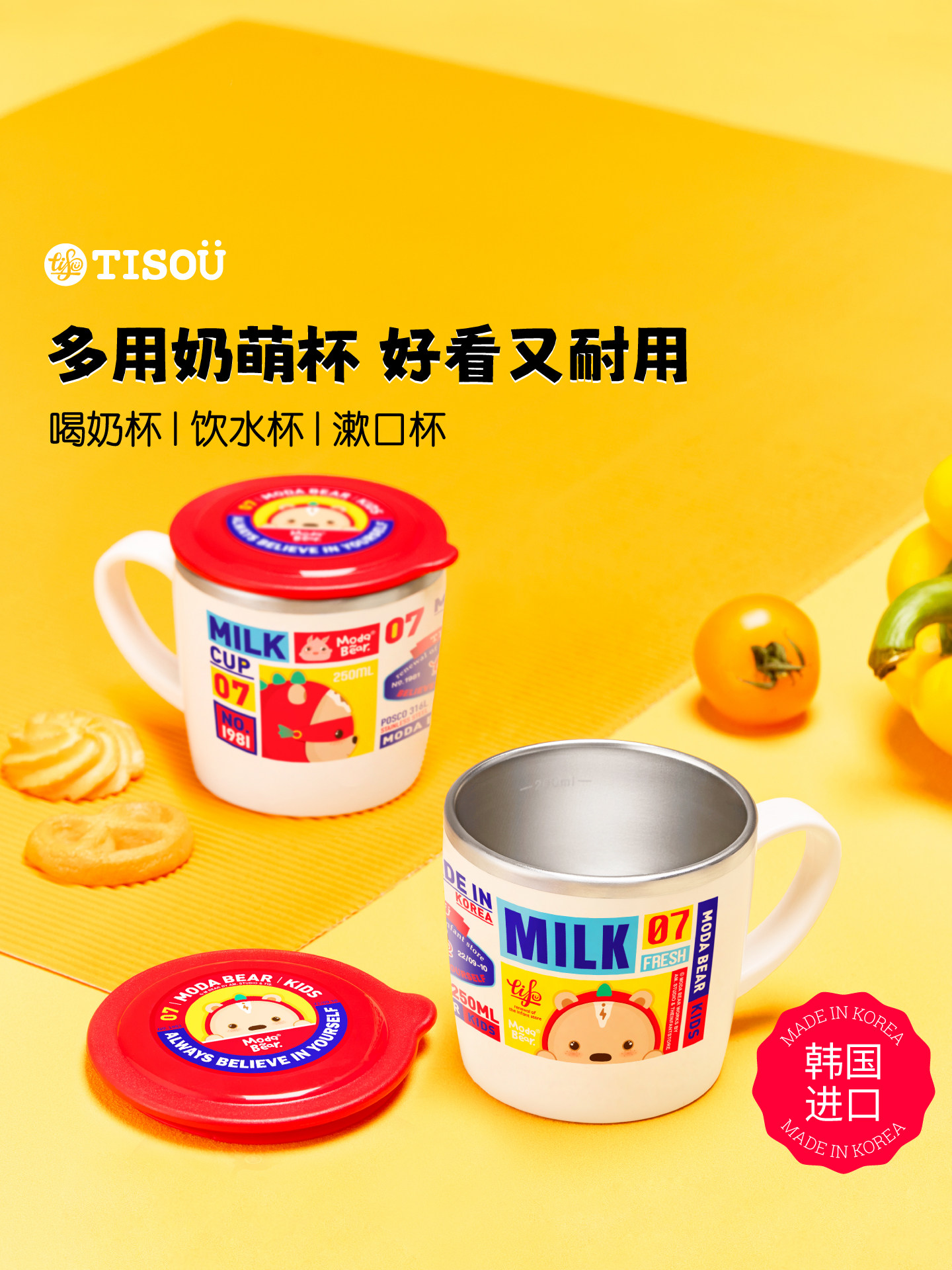 Tisou可爱杯不锈钢儿童水杯幼儿园学校牛奶杯家用小水杯夏季公开